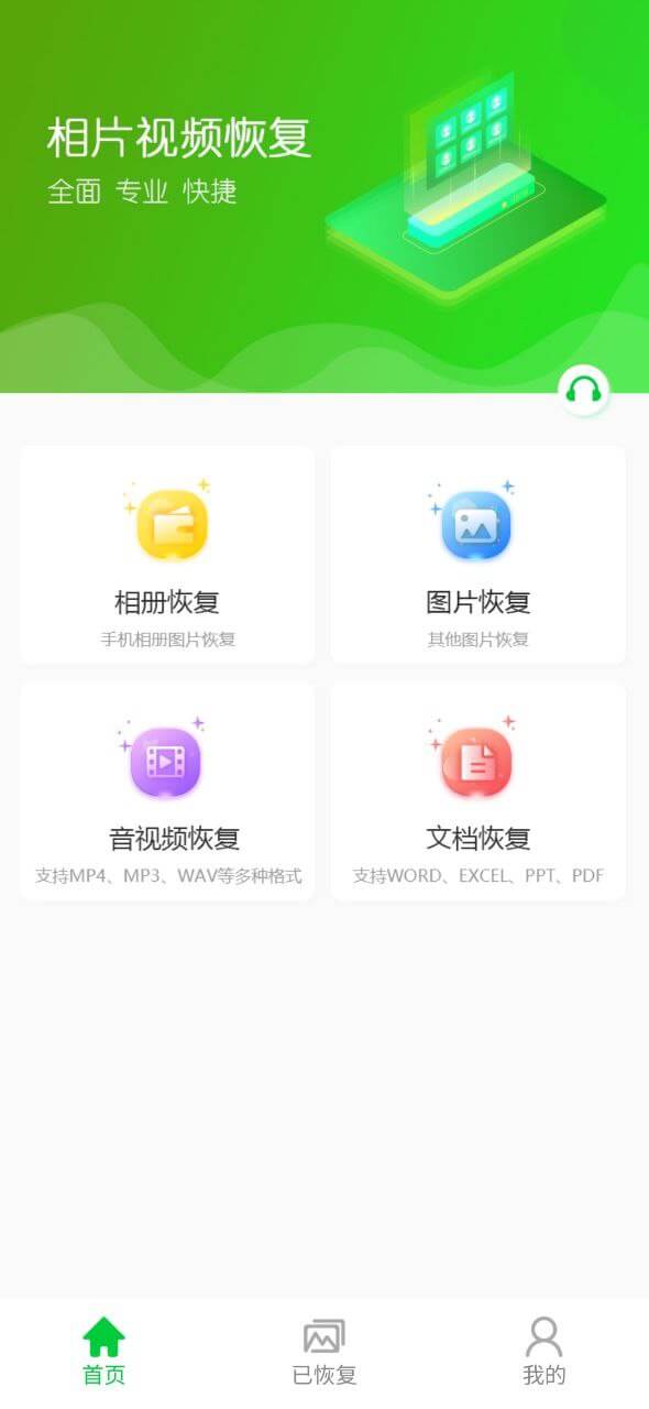 免费下载相片视频恢复最新版_相片视频恢复app注册v1.0.0